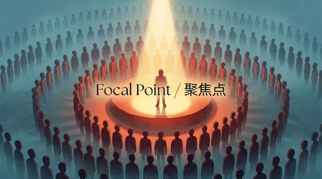 Focal Points, Rituals, and the Allure of Celebrities: The Application of Common Knowledge
